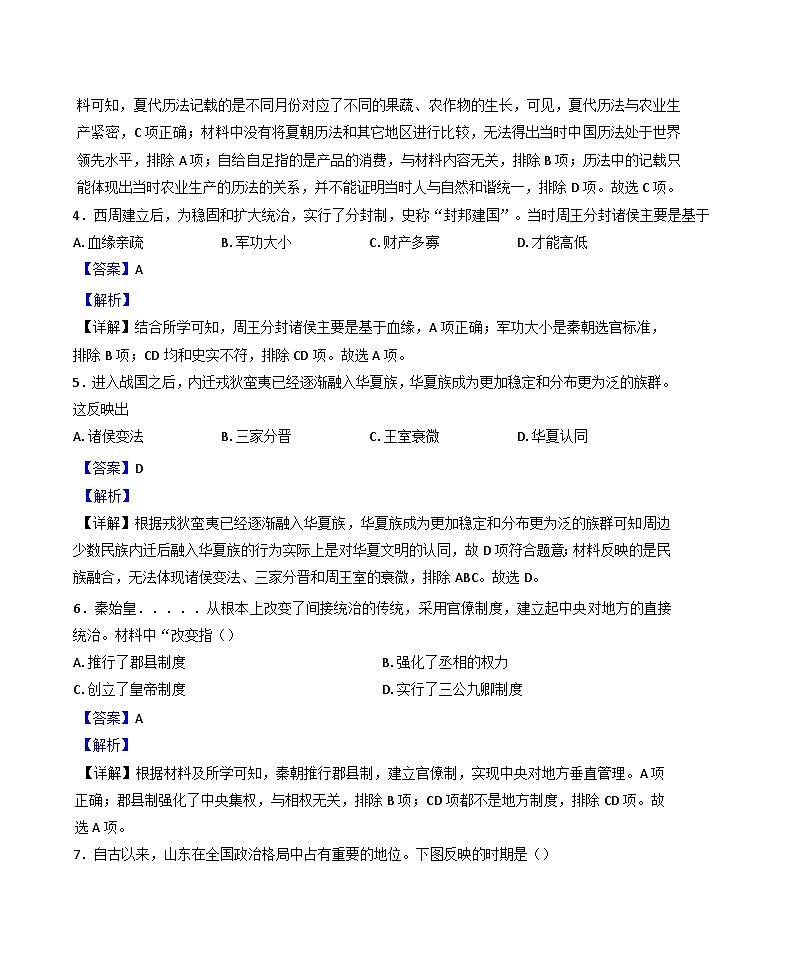 2024-2025学年度山东省临沂市莒南县高一上学期期中阶段性学业质量检测历史试题(含解析)第3页