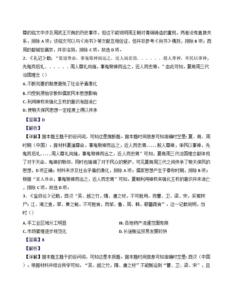 2024-2025学年度陕西省宝鸡市金台区高三上学期第二次联考历史试题(解析版)第2页