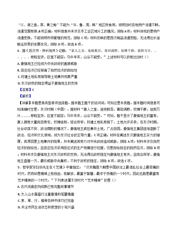 2024-2025学年度陕西省宝鸡市金台区高三上学期第二次联考历史试题(解析版)第3页