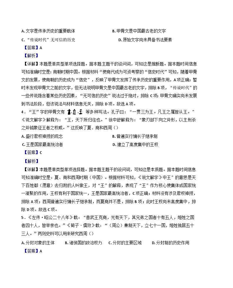 2024-2025学年度四川省成都七中万达学校高一上学期期中考试历史试卷(含解析)第2页