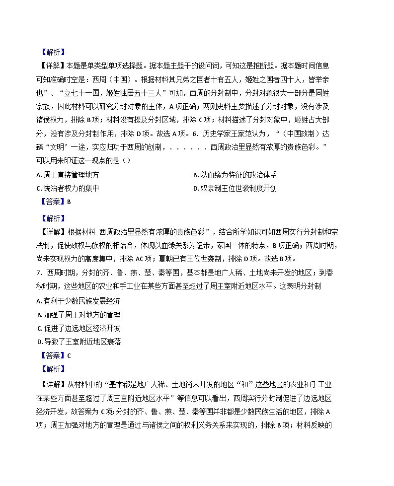 2024-2025学年度四川省成都七中万达学校高一上学期期中考试历史试卷(含解析)第3页