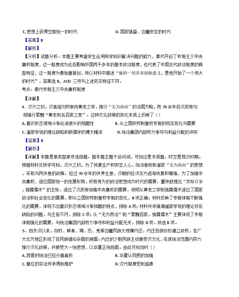 2024-2025学年度新疆维吾尔自治区福海县第一高级中学高一上学期期中考试历史试卷(解析版)第2页