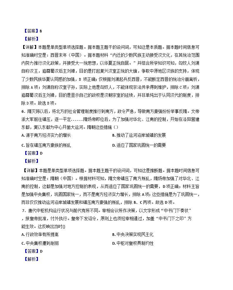 2024-2025学年度新疆维吾尔自治区福海县第一高级中学高一上学期期中考试历史试卷(解析版)第3页