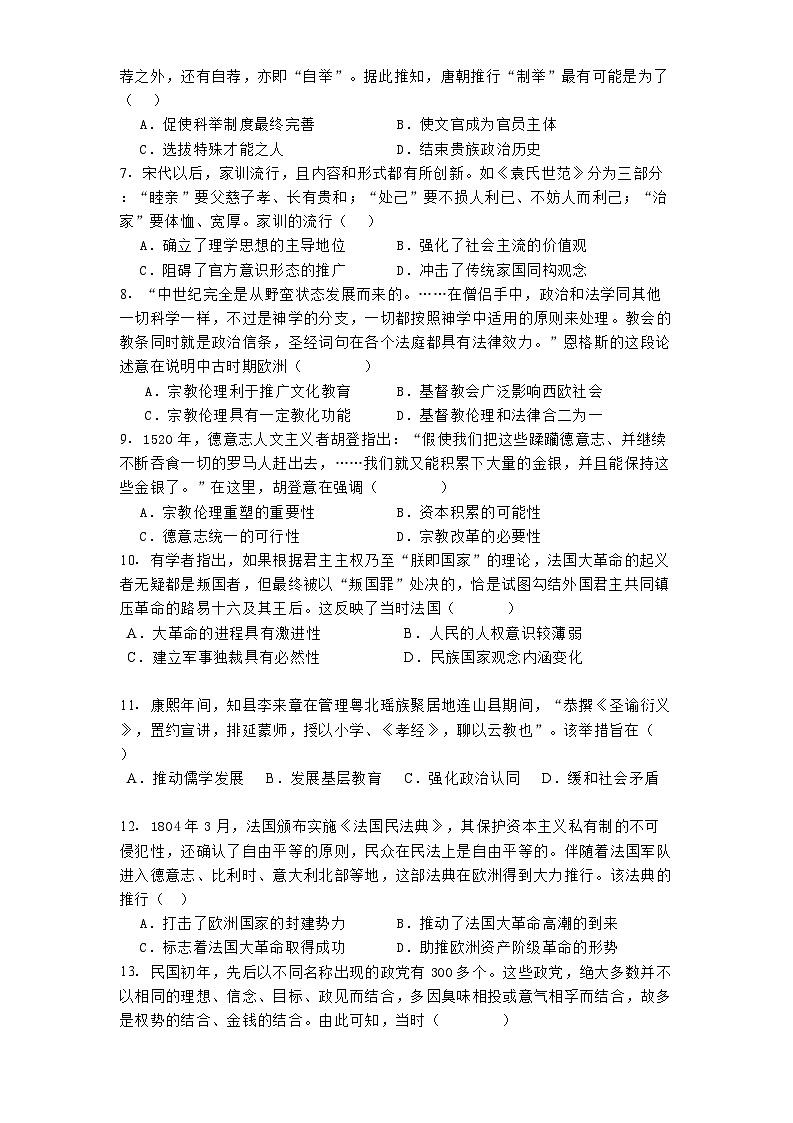 安徽省蚌埠市A层高中2024-2025学年高二上学期第二次联考（期中）历史试题第2页