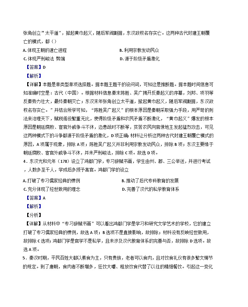 安徽省怀宁县高河中学2024-2025学年高一上学期期中考试历史试题(解析版)第2页