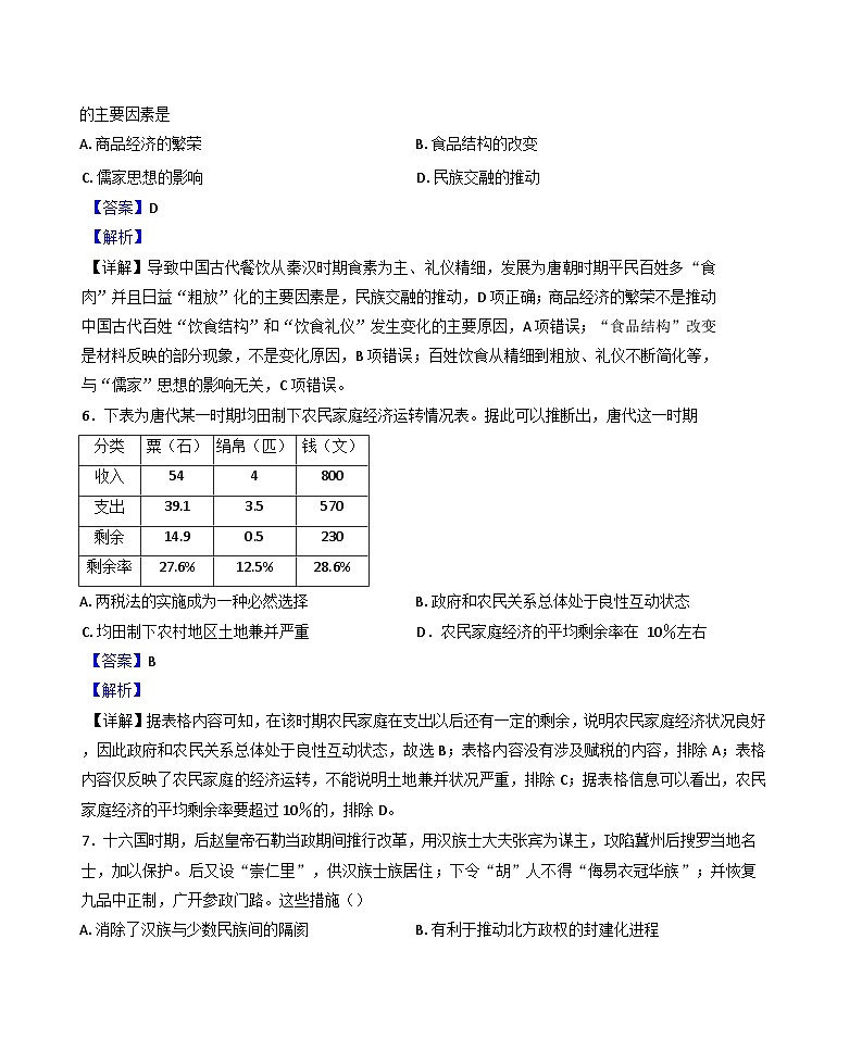 安徽省怀宁县高河中学2024-2025学年高一上学期期中考试历史试题(解析版)第3页