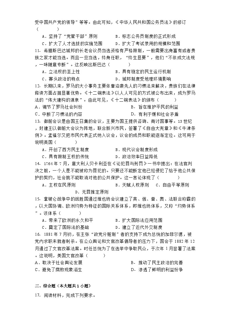 安徽省宿州市省、市示范高中2024-2025学年高二上学期期中考试历史试题第3页