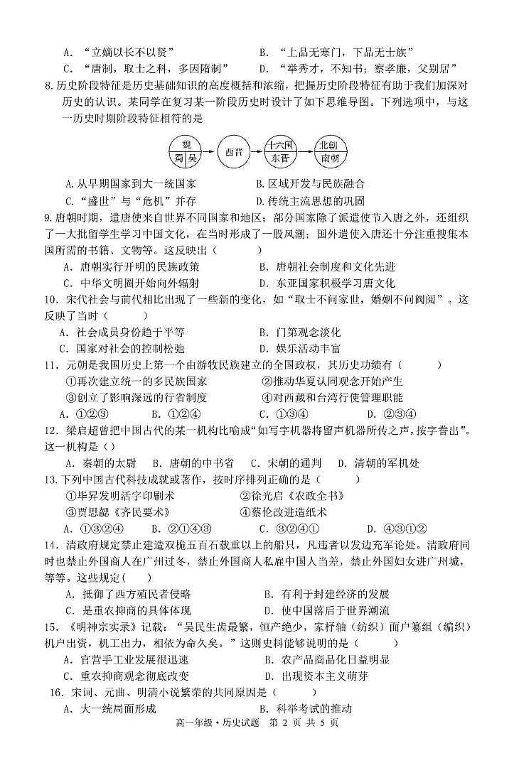 黑龙江省牡丹江市第二高级中学2024-2025学年高一上学期12月月考历史试卷第2页