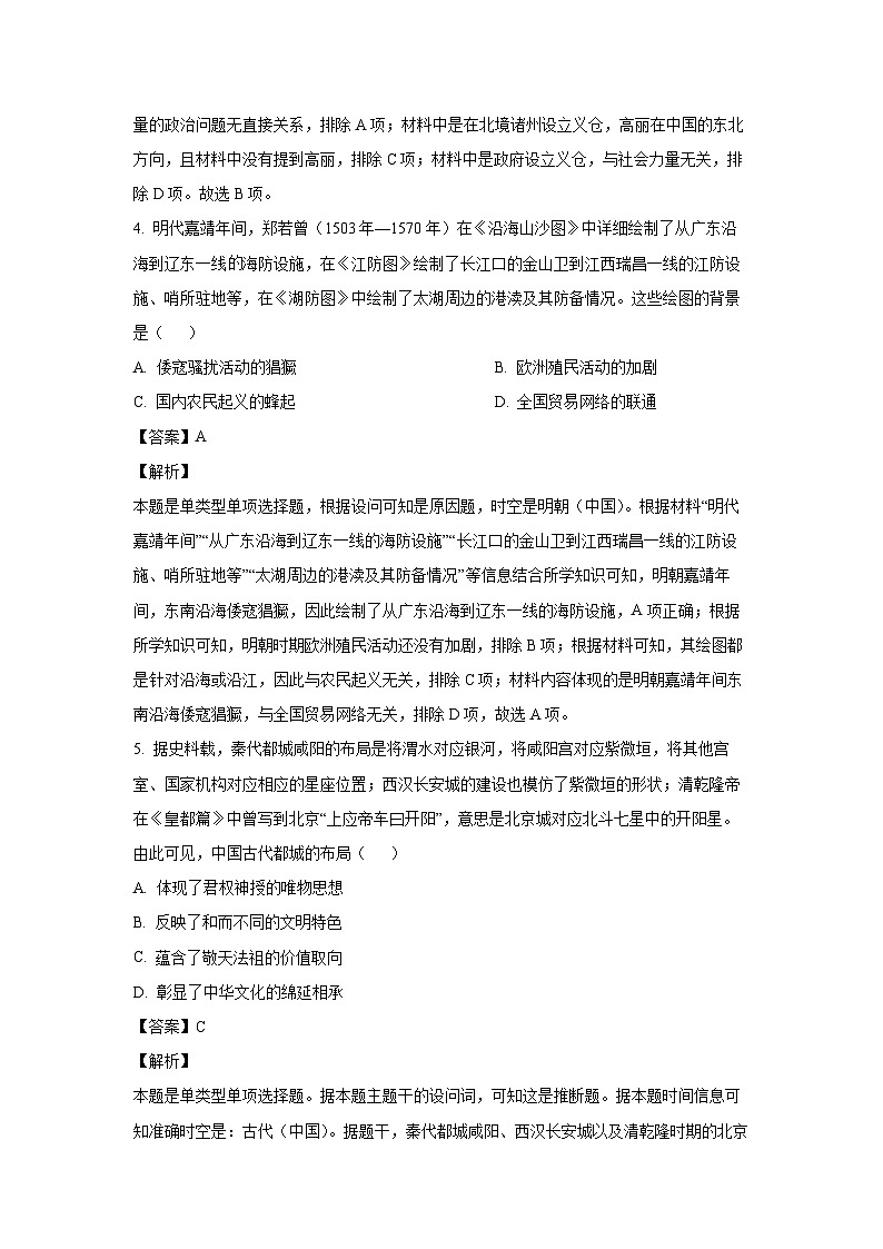 2024~2025学年江苏省淮安市高三上学期第一次调研测试(期中)历史试卷(解析版)第3页
