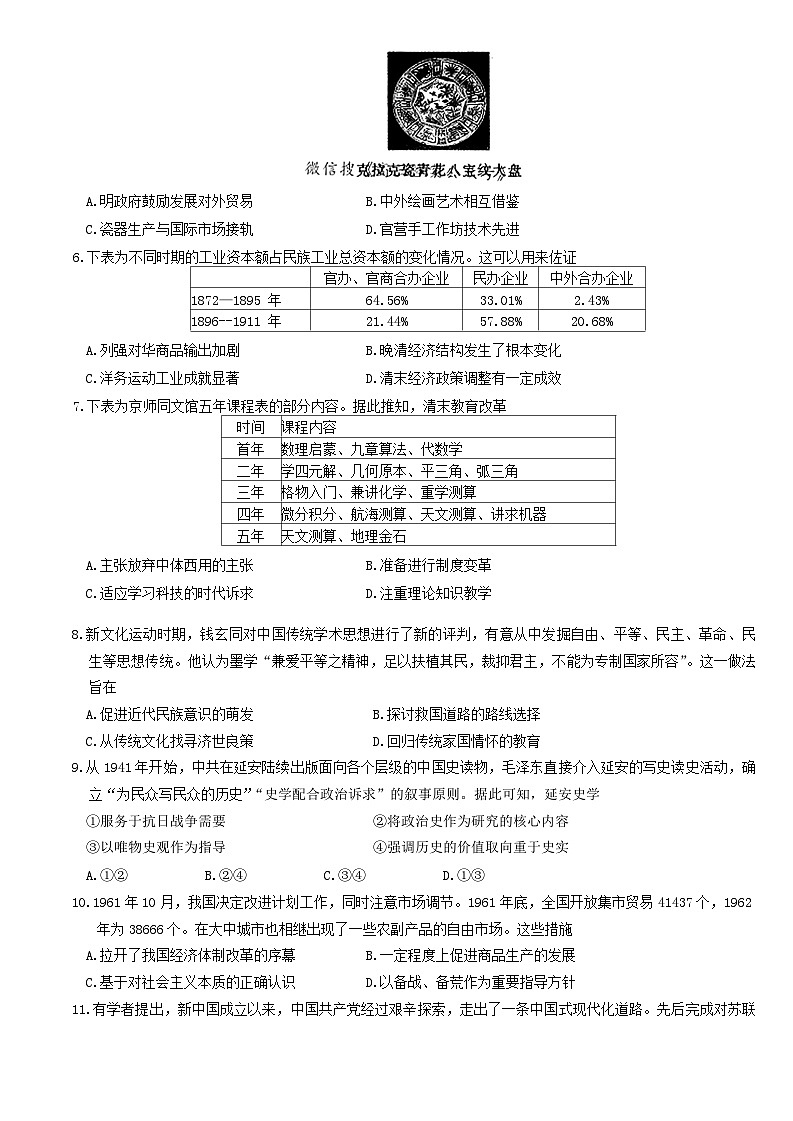 辽宁省名校联盟2024年高三上学期12月份联合考试历史试题（含答案）第2页