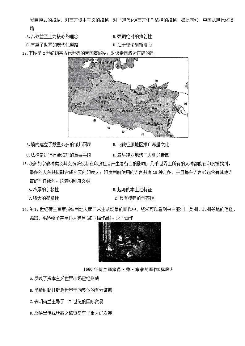 辽宁省名校联盟2024年高三上学期12月份联合考试历史试题（含答案）第3页