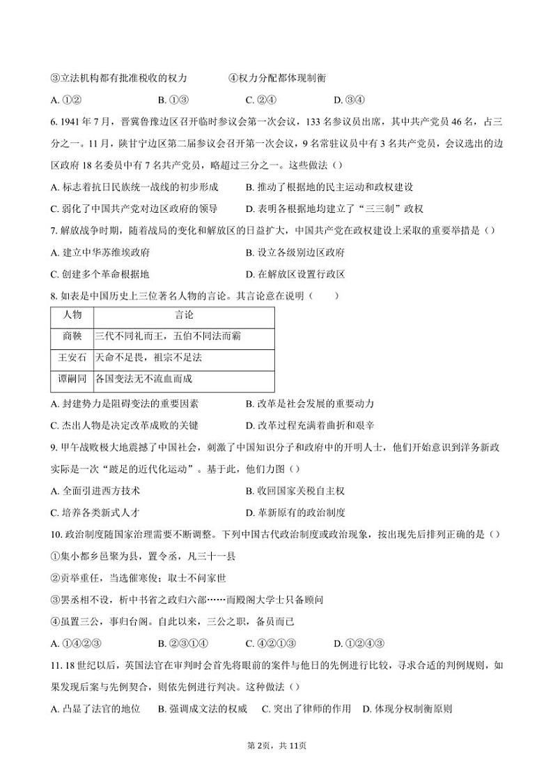 2023～2024学年北京市怀柔区青苗学校高二(上)期末考试历史试卷(含答案)第2页