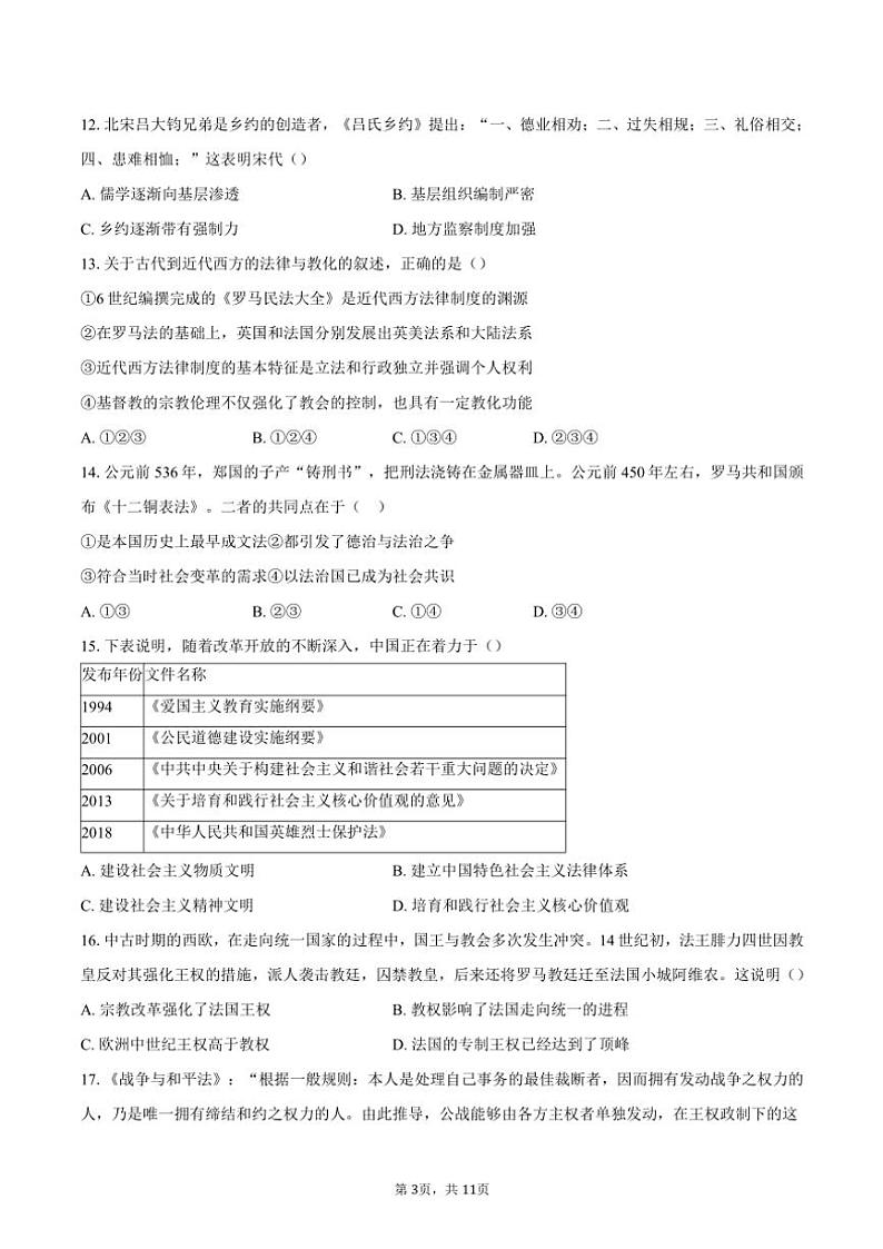 2023～2024学年北京市怀柔区青苗学校高二(上)期末考试历史试卷(含答案)第3页