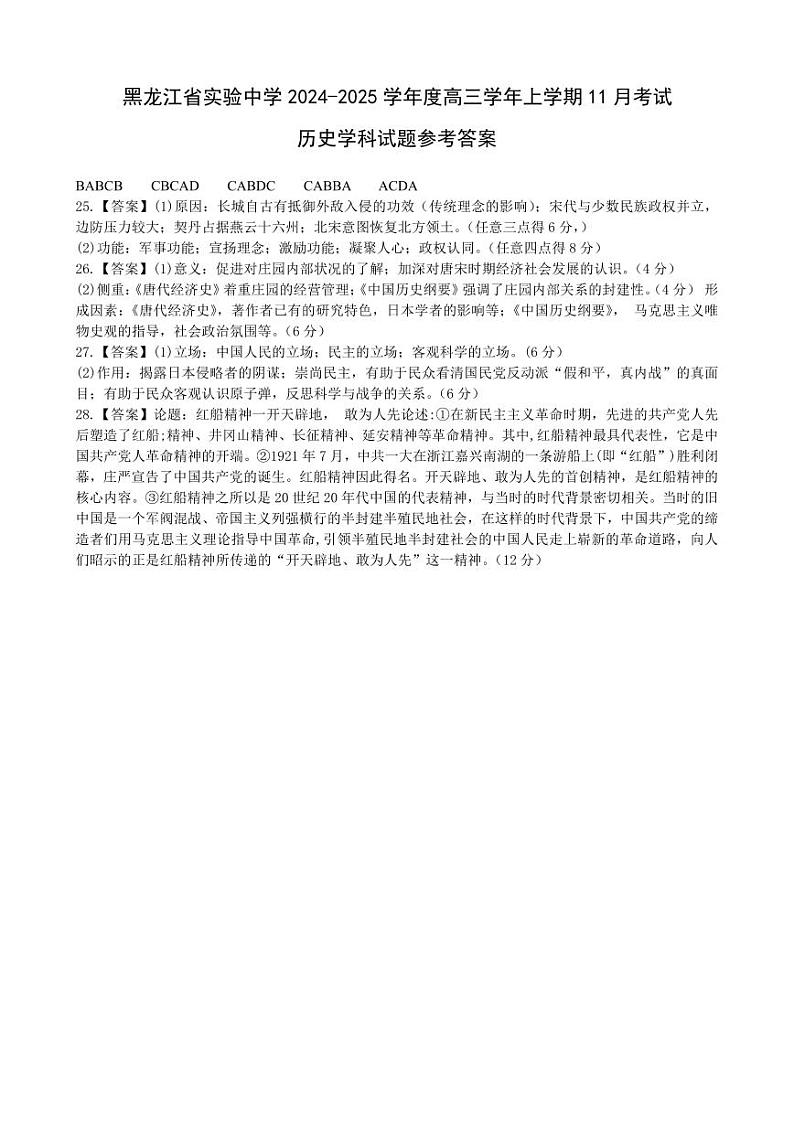 高三历史11月月考参考答案第1页