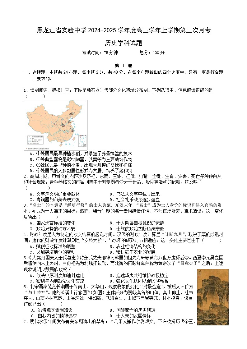 黑龙江省实验中学2024-2025学年高三上学期第三次月考历史试卷第1页