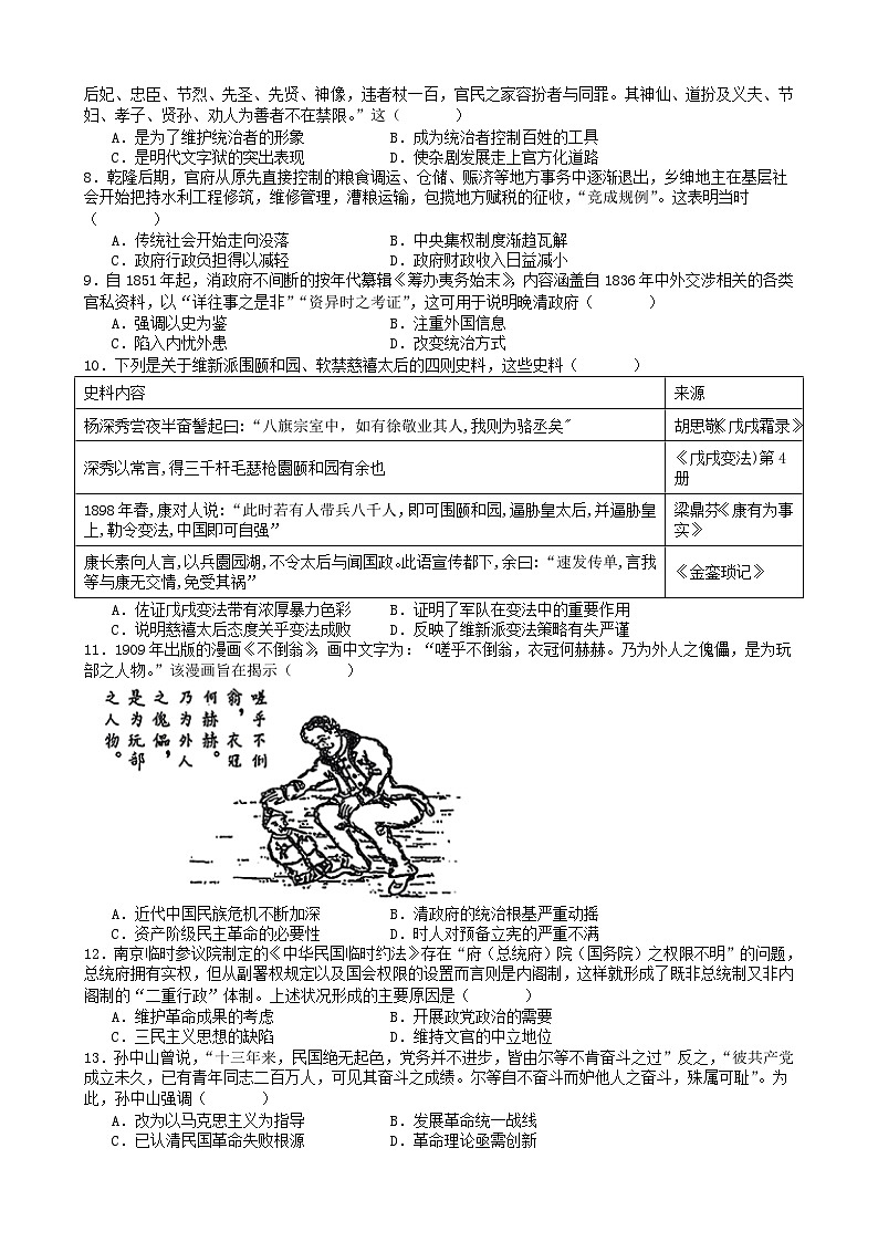 黑龙江省实验中学2024-2025学年高三上学期第三次月考历史试卷第2页
