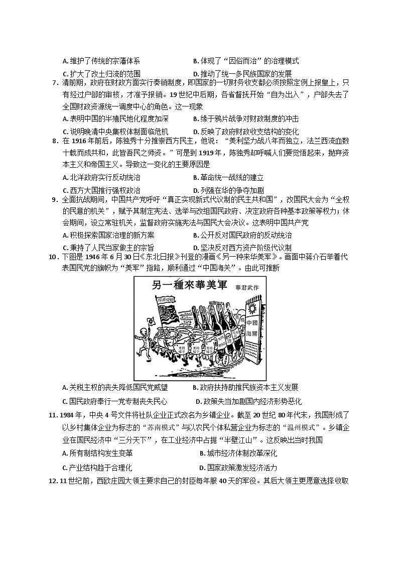 2025广西新课程教研联盟高三上学期11月联考试题历史含解析第2页
