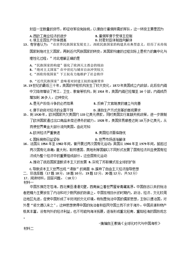 2025广西新课程教研联盟高三上学期11月联考试题历史含解析第3页