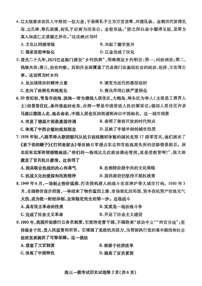 2025内江高三上学期一模历史试题扫描版含答案第2页