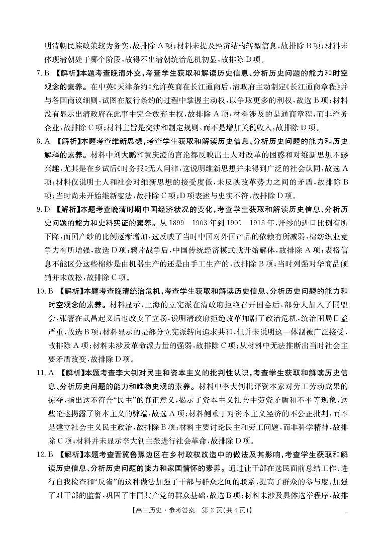 历史188C答案第2页