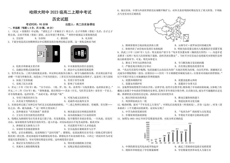2025省哈尔滨师大附中高二上学期期中考试历史PDF版含答案第1页