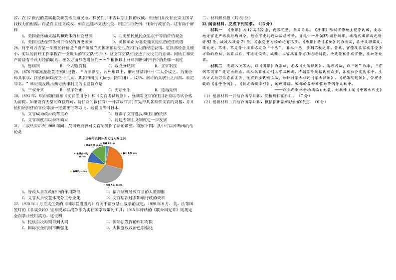 2025省哈尔滨师大附中高二上学期期中考试历史PDF版含答案第3页