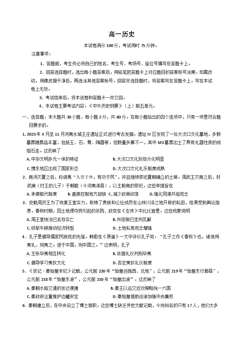 2025佛山H7联盟高一上学期12月联考试题历史含答案第1页