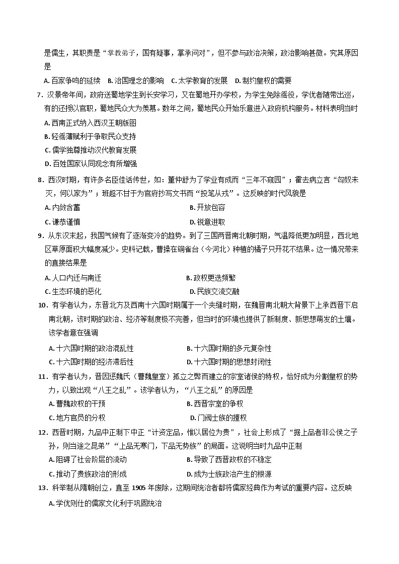 2025佛山H7联盟高一上学期12月联考试题历史含答案第2页