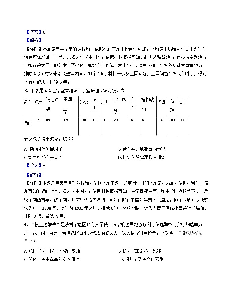 2024-2025学年度福建省莆田第二十五中学高二上学期期中考试历史试题(解析版)第2页