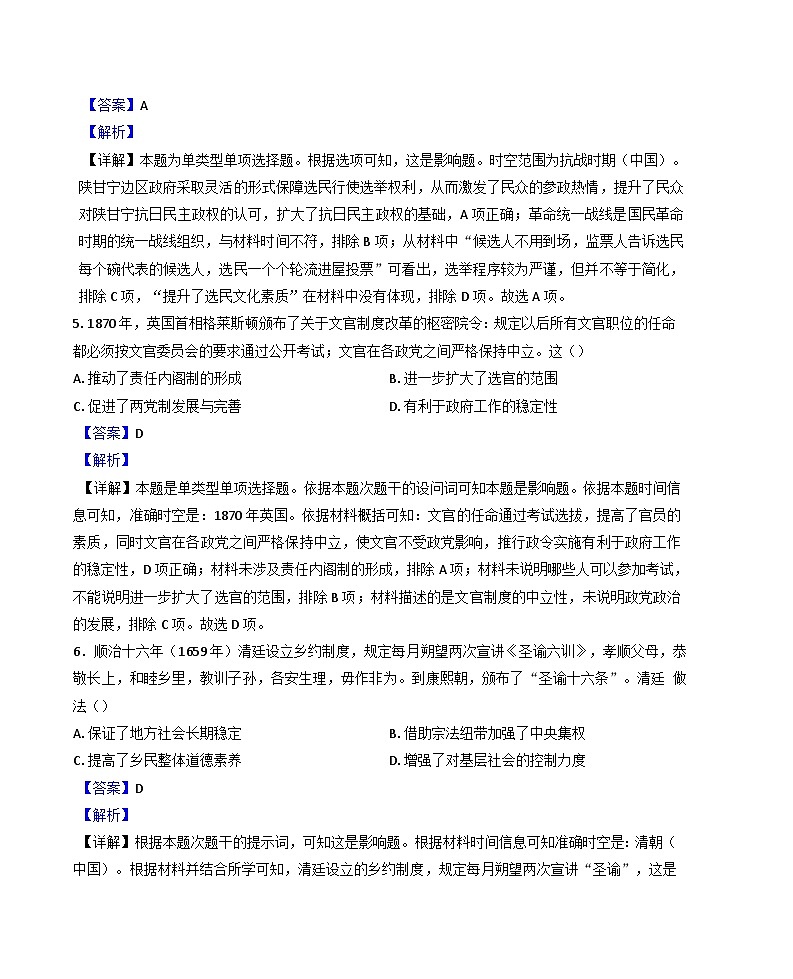 2024-2025学年度福建省莆田第二十五中学高二上学期期中考试历史试题(解析版)第3页