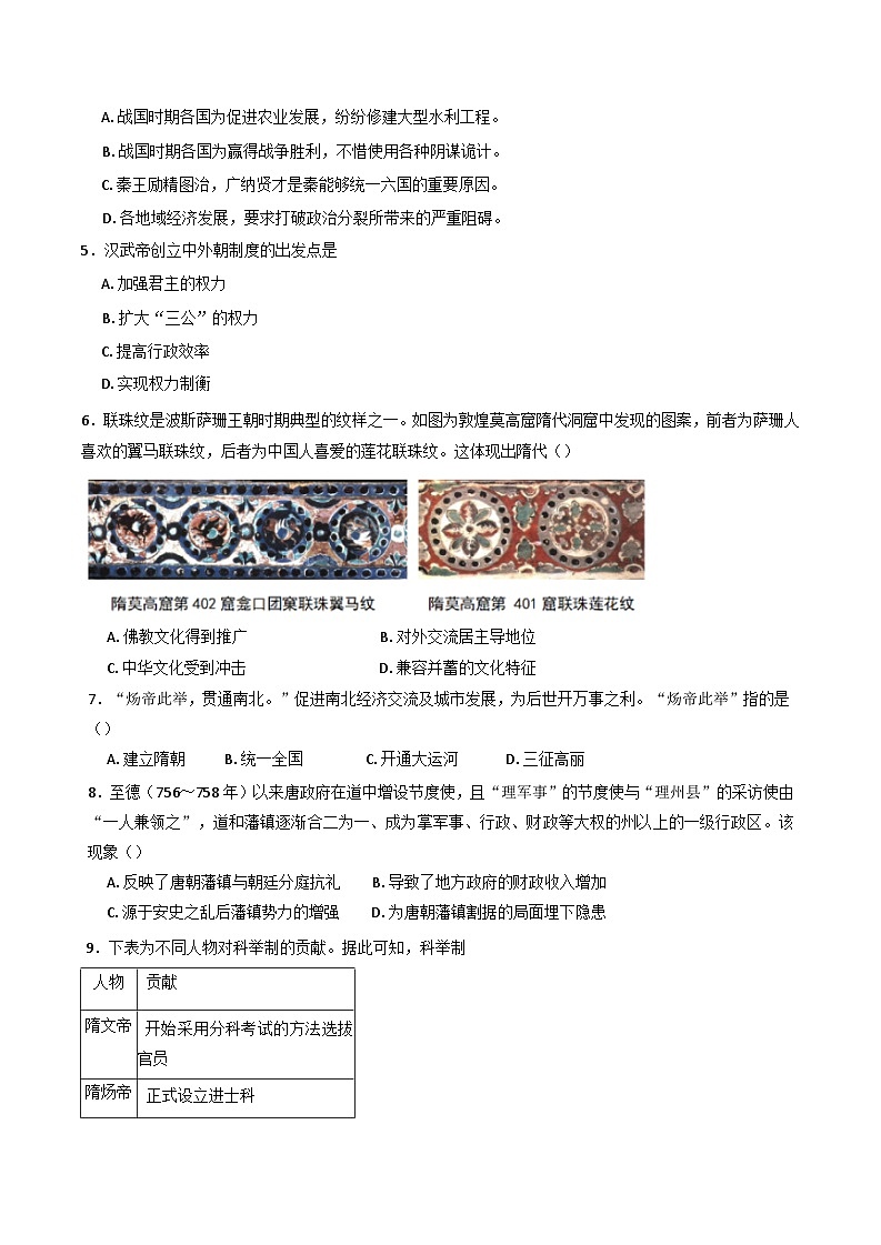 2024-2025学年度湖南省常德市汉寿县第一中学高一上学期11月月考历史试题(含解析)第2页