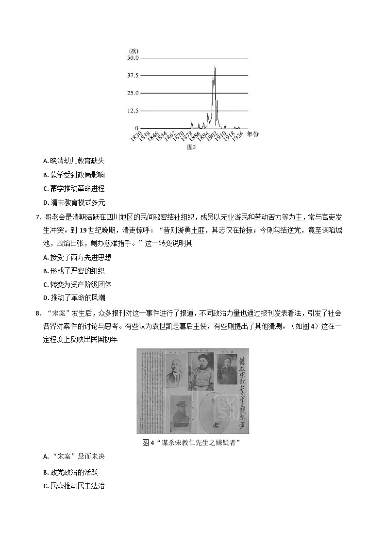 2024-2025学年度湖南省长沙市湖南师范大学附属中学高三上学期月考（四）历史试题(含解析)第3页