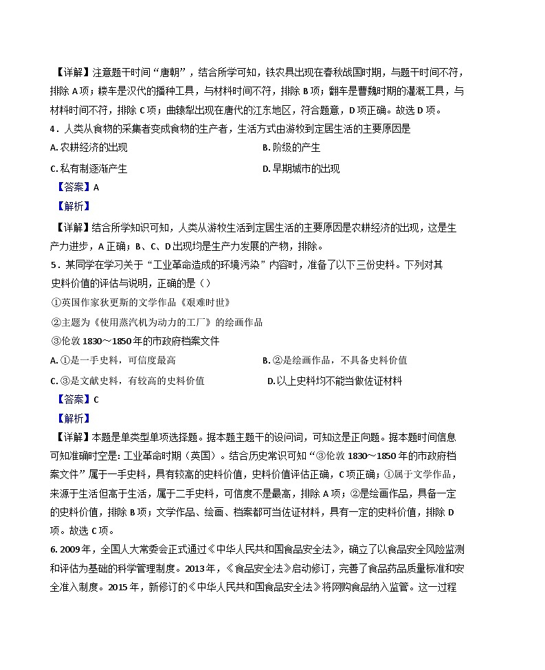 2024-2025学年度辽宁省铁岭市西丰县第二高级中学高二上学期期中考试历史试题(解析版)第2页