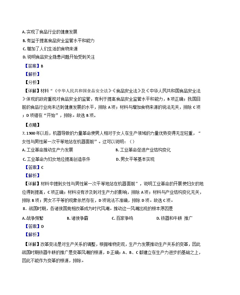 2024-2025学年度辽宁省铁岭市西丰县第二高级中学高二上学期期中考试历史试题(解析版)第3页