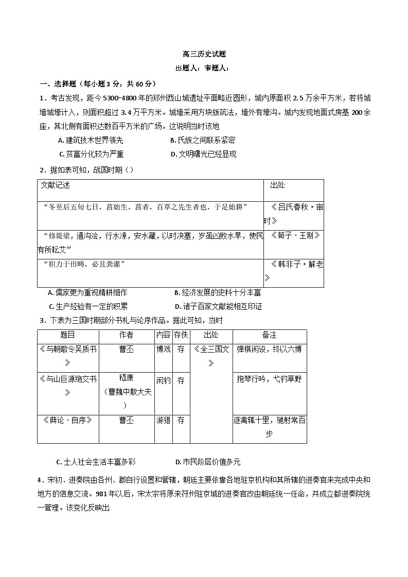 2024-2025学年度河南省襄城县部分学校高三上学期12月教学质量检测历史试题（解析版）第1页
