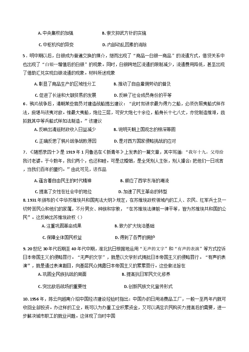 2024-2025学年度河南省襄城县部分学校高三上学期12月教学质量检测历史试题（解析版）第2页