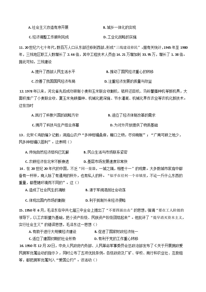 2024-2025学年度河南省襄城县部分学校高三上学期12月教学质量检测历史试题（解析版）第3页