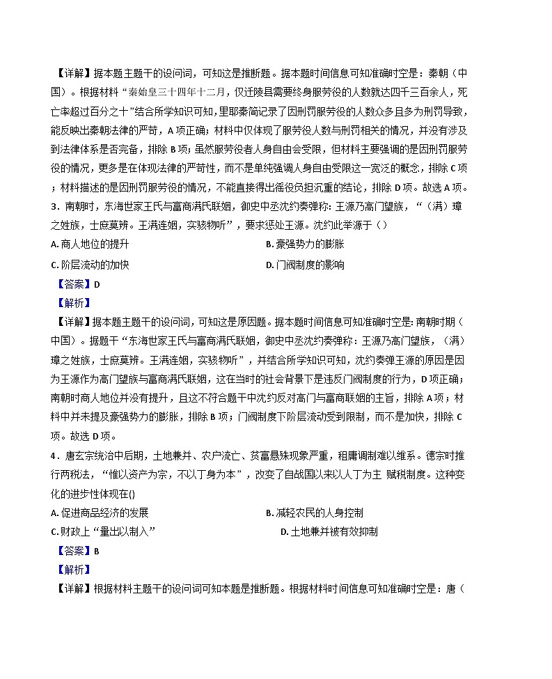 2024-2025学年度内蒙古自治区赤峰市高三上学期期中考试历史试题(解析版)第2页