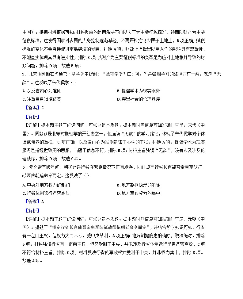 2024-2025学年度内蒙古自治区赤峰市高三上学期期中考试历史试题(解析版)第3页