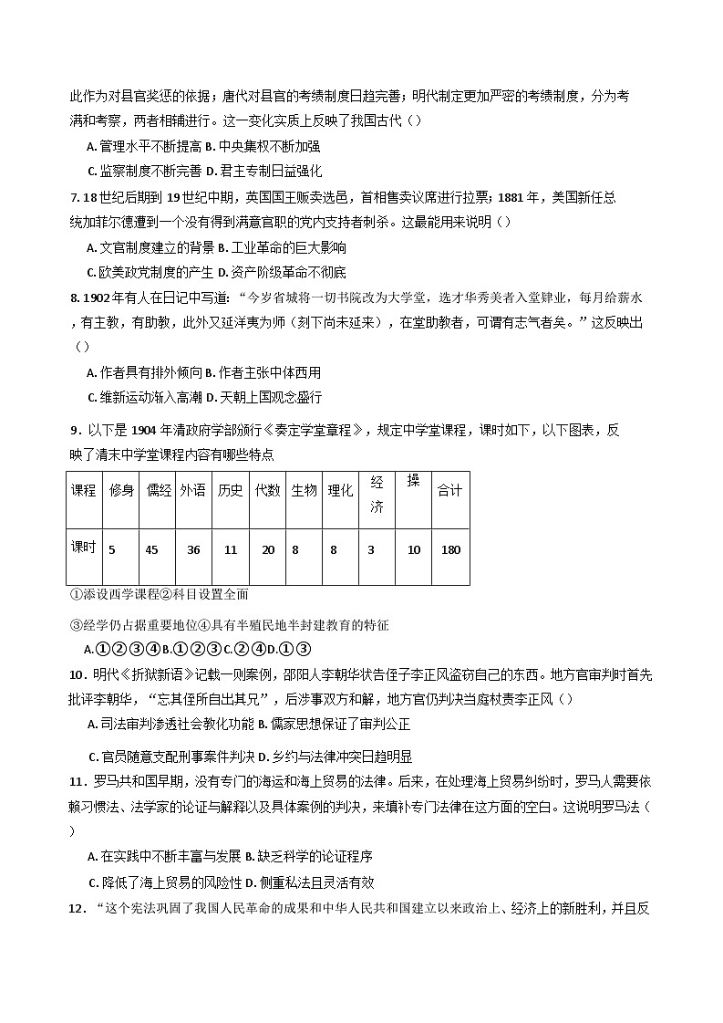 2024-2025学年度内蒙古自治区鄂尔多斯市准格尔旗世纪中学高二上学期第一次月考历史试题(含解析)第2页