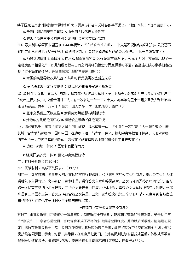 2024-2025学年度内蒙古自治区鄂尔多斯市准格尔旗世纪中学高二上学期第一次月考历史试题(含解析)第3页