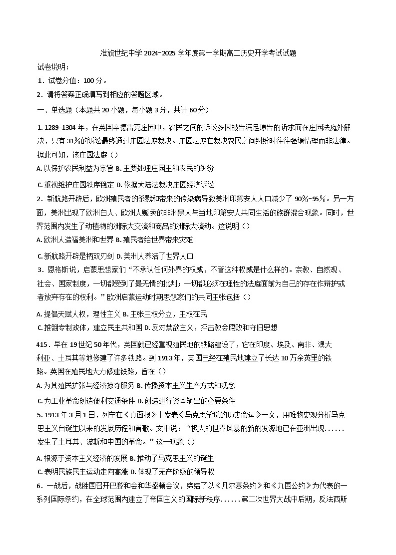 2024-2025学年度内蒙古自治区鄂尔多斯市准格尔旗世纪中学高二上学期开学考试历史试题(含解析)第1页