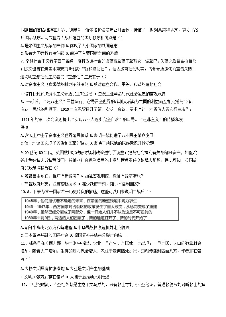2024-2025学年度内蒙古自治区鄂尔多斯市准格尔旗世纪中学高二上学期开学考试历史试题(含解析)第2页