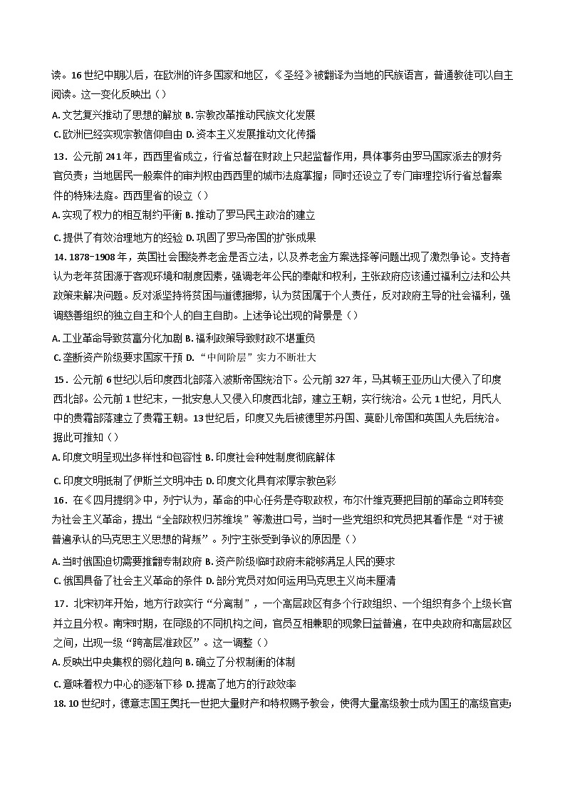 2024-2025学年度内蒙古自治区鄂尔多斯市准格尔旗世纪中学高二上学期开学考试历史试题(含解析)第3页
