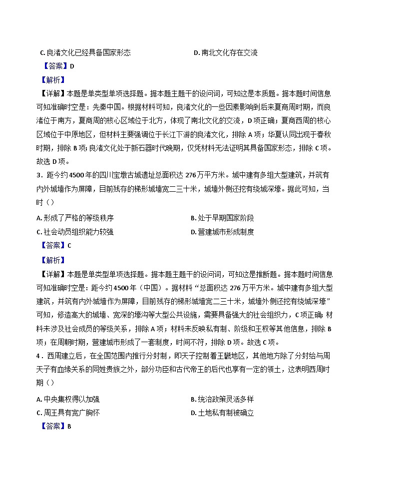 2024-2025学年度天津市第十四中学高一上学期期中考试历史试题(解析版)第2页