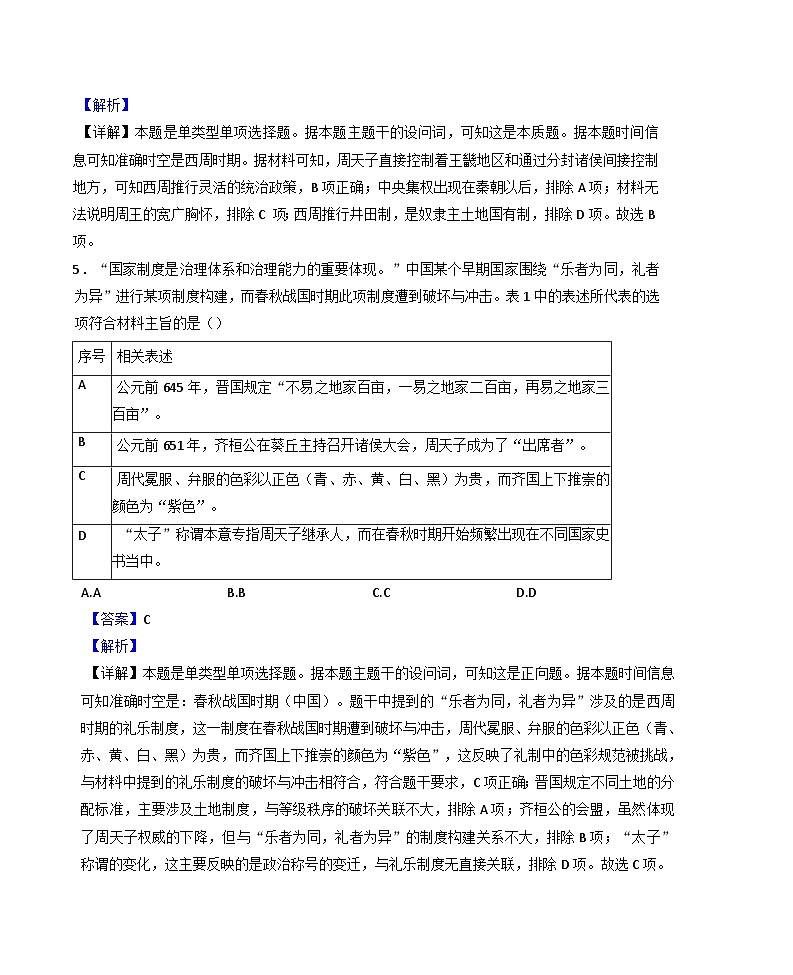 2024-2025学年度天津市第十四中学高一上学期期中考试历史试题(解析版)第3页