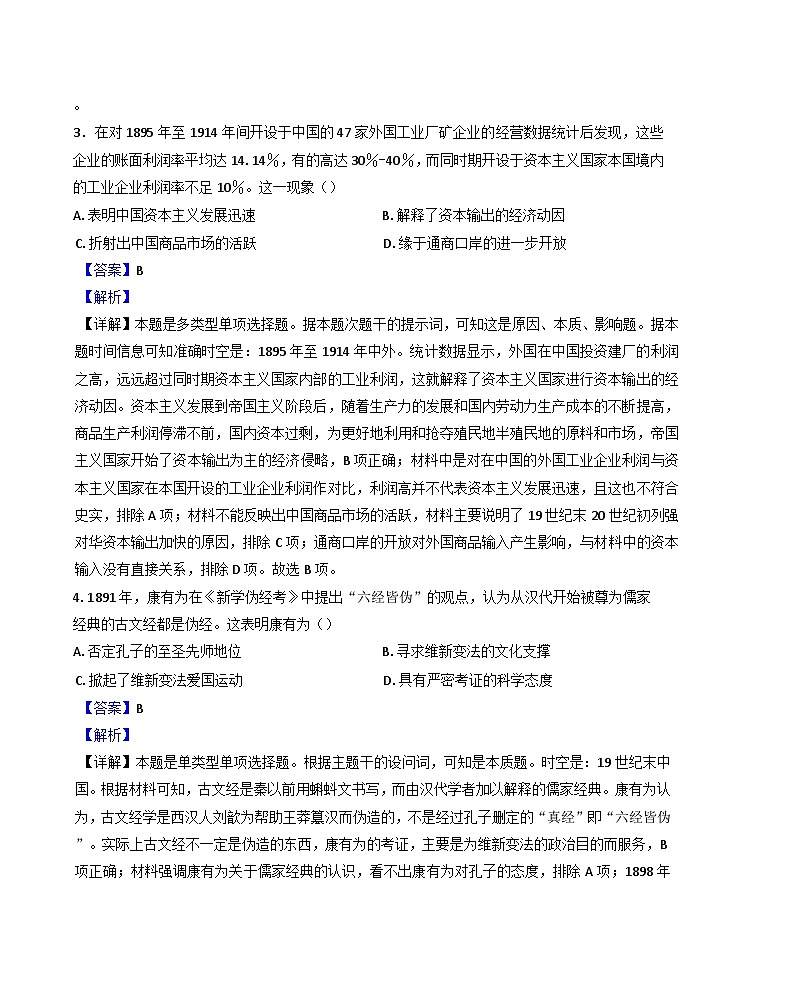 2024-2025学年度新疆维吾尔自治区哈密市伊吾县中学高三上学期第二次月考历史试卷(解析版)第2页