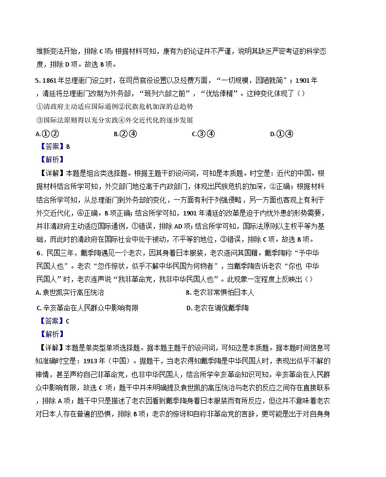 2024-2025学年度新疆维吾尔自治区哈密市伊吾县中学高三上学期第二次月考历史试卷(解析版)第3页