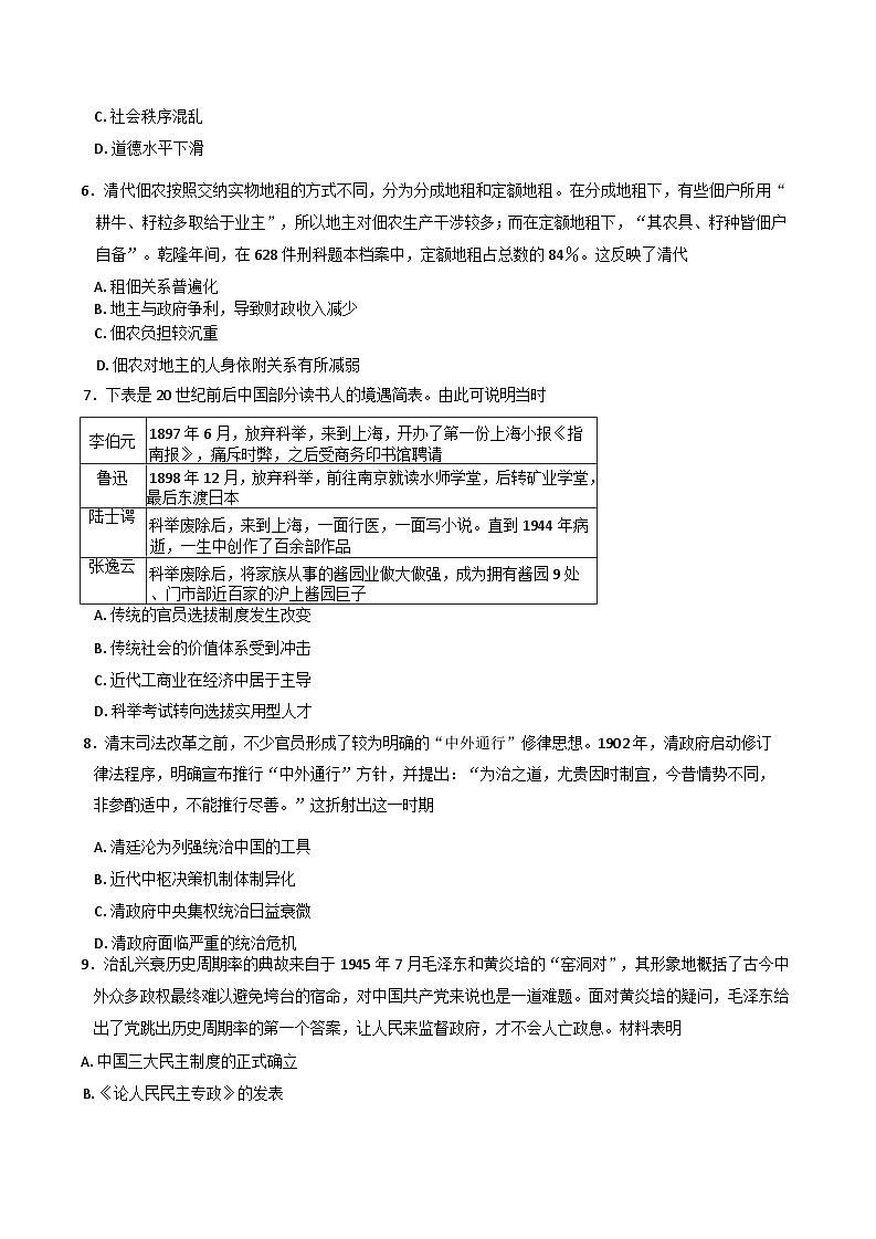 2024-2025学年度重庆市部分学校高二上学期12月联考历史试卷(含解析)第2页