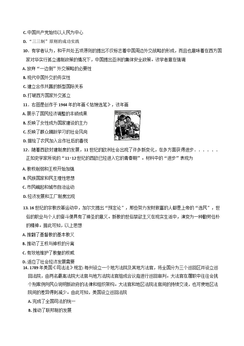 2024-2025学年度重庆市部分学校高二上学期12月联考历史试卷(含解析)第3页